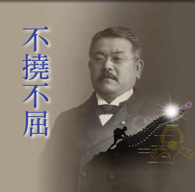 テーマ：不撓不屈